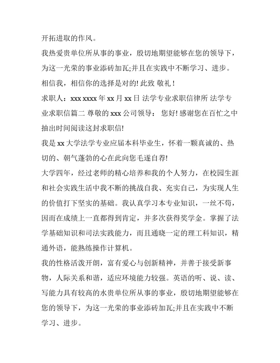 法学专业求职信律所 法学专业求职信(九篇)_第2页