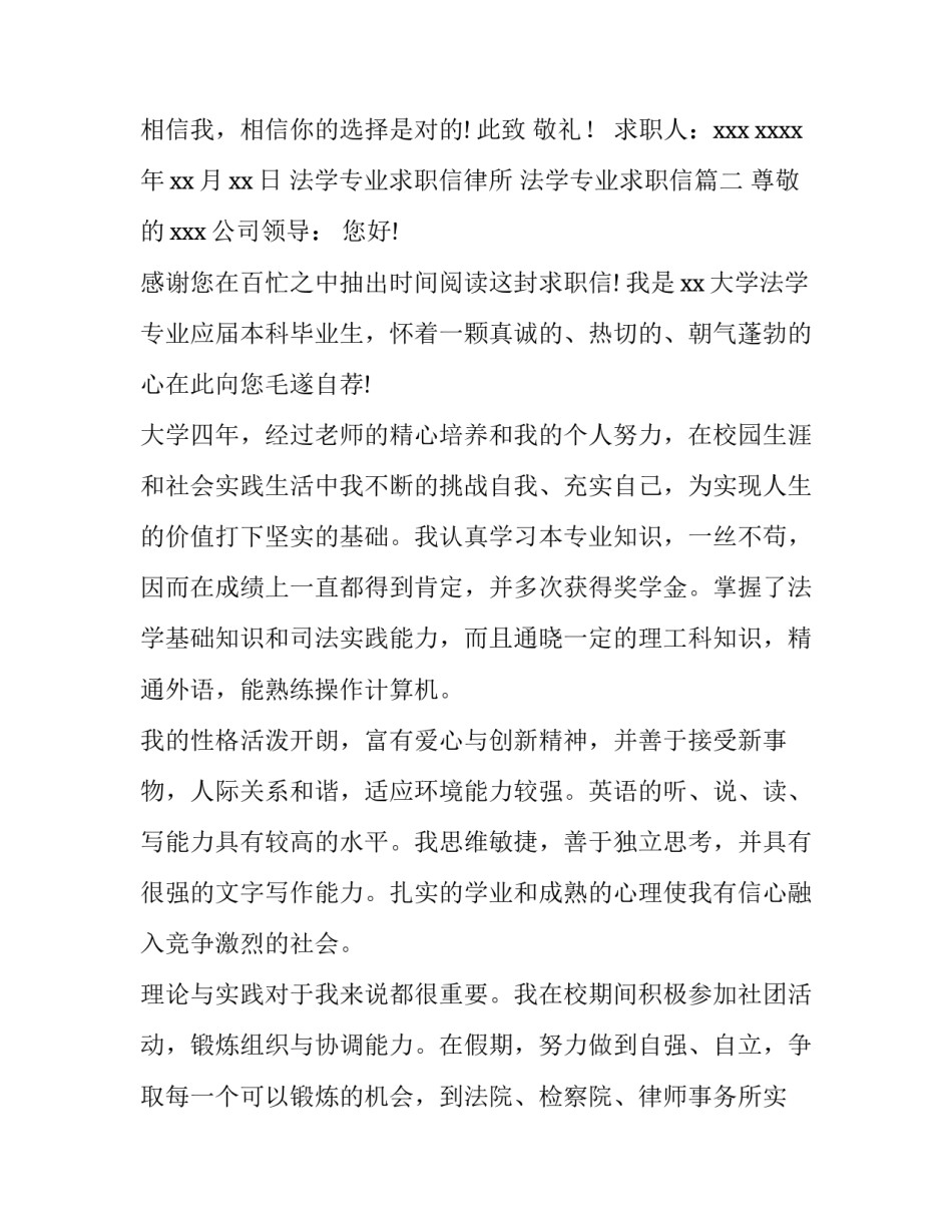 法学专业求职信律所 法学专业求职信(九篇)_第3页