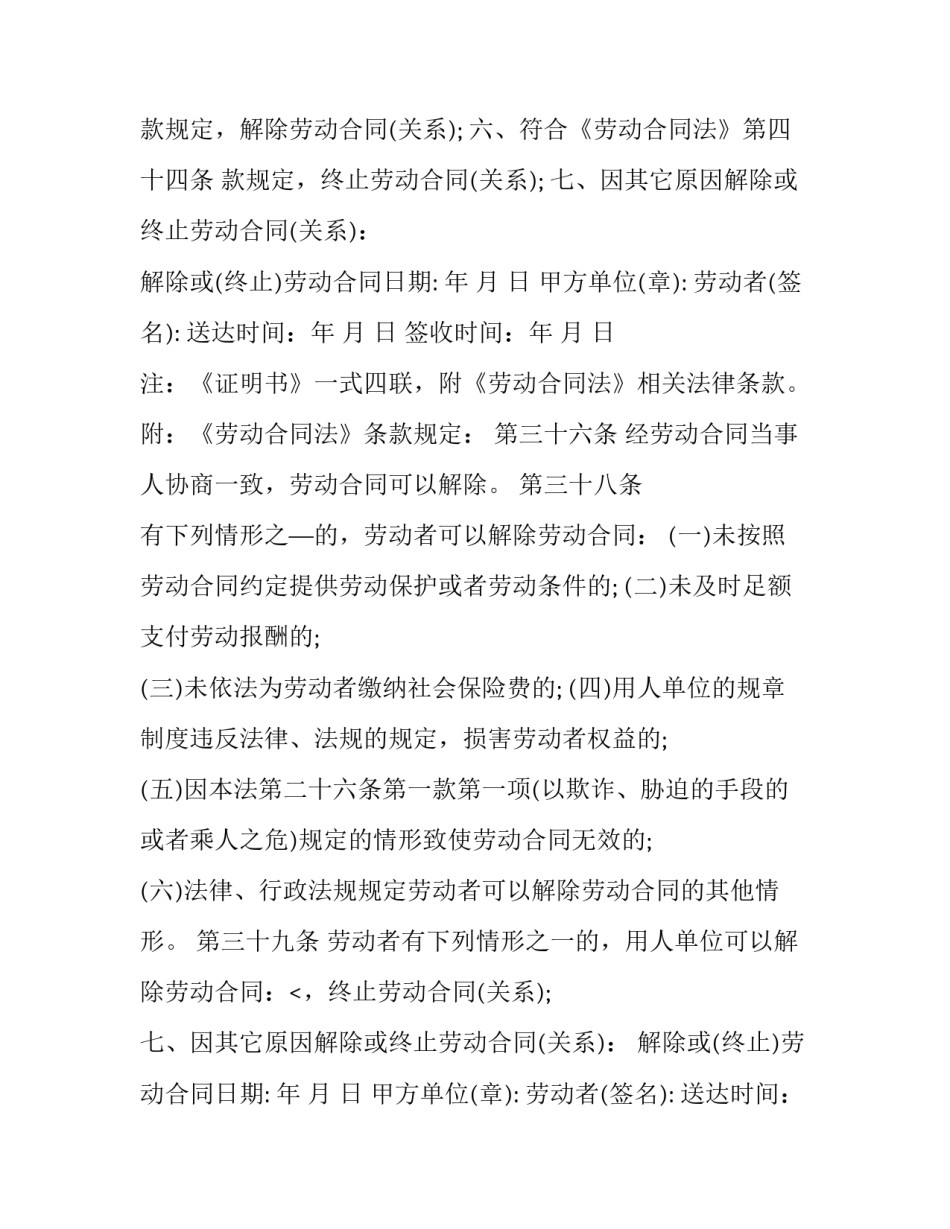 个人原因终止合同协议书 终止合同协议书(3篇)_第2页