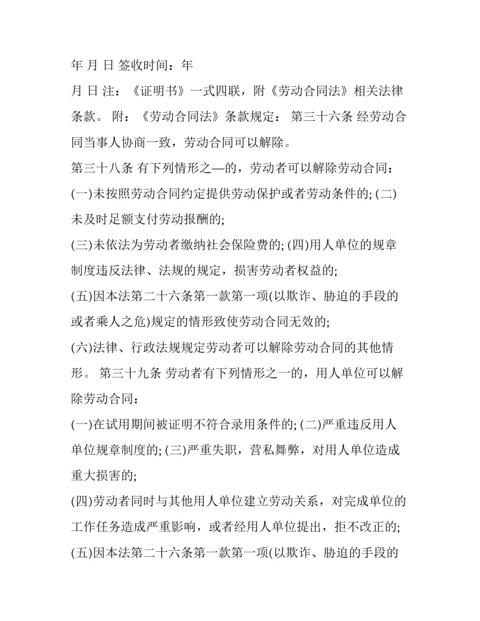 个人原因终止合同协议书 终止合同协议书(3篇)_第3页