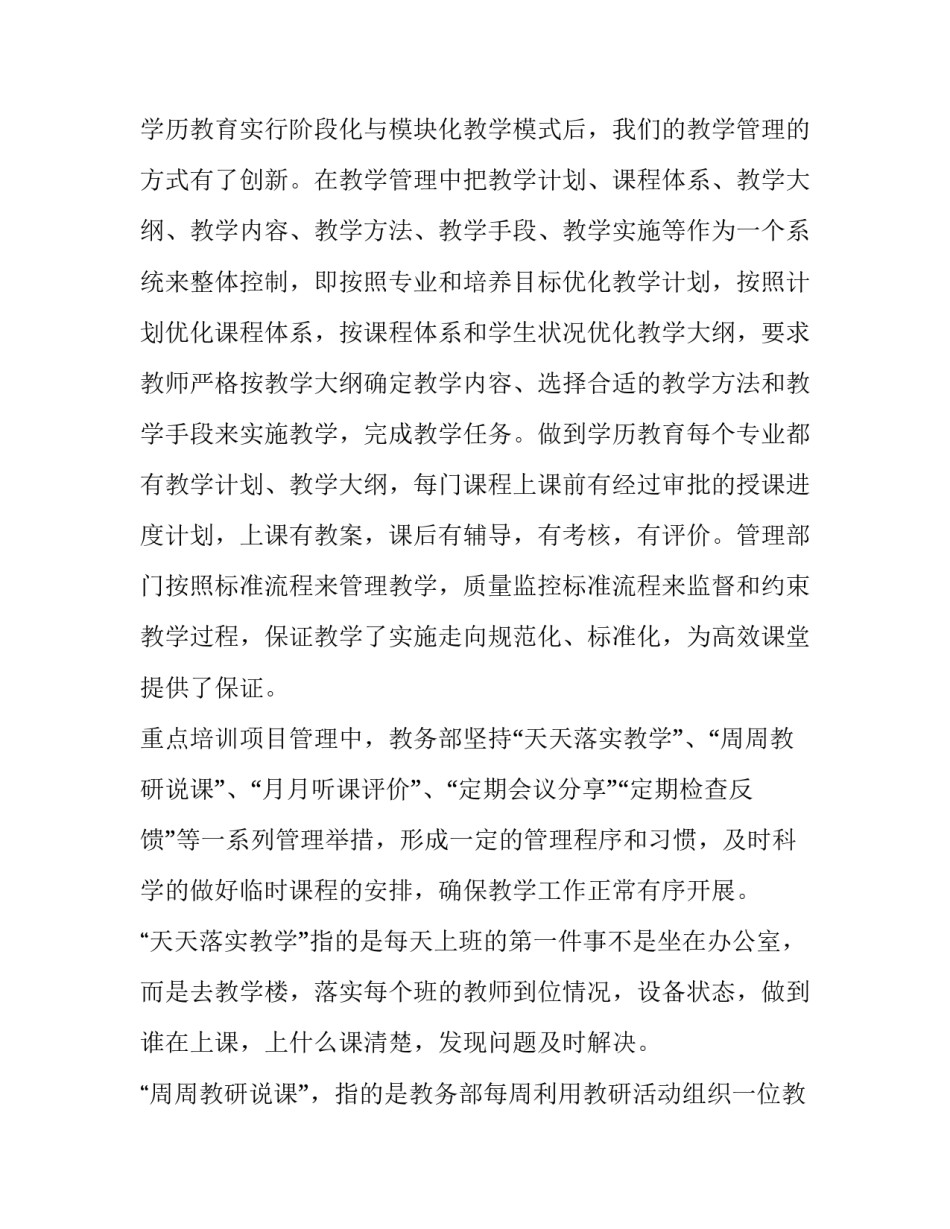 高校教师个人述职报告怎么写 高校教师个人述职报告范文(7篇)_第2页