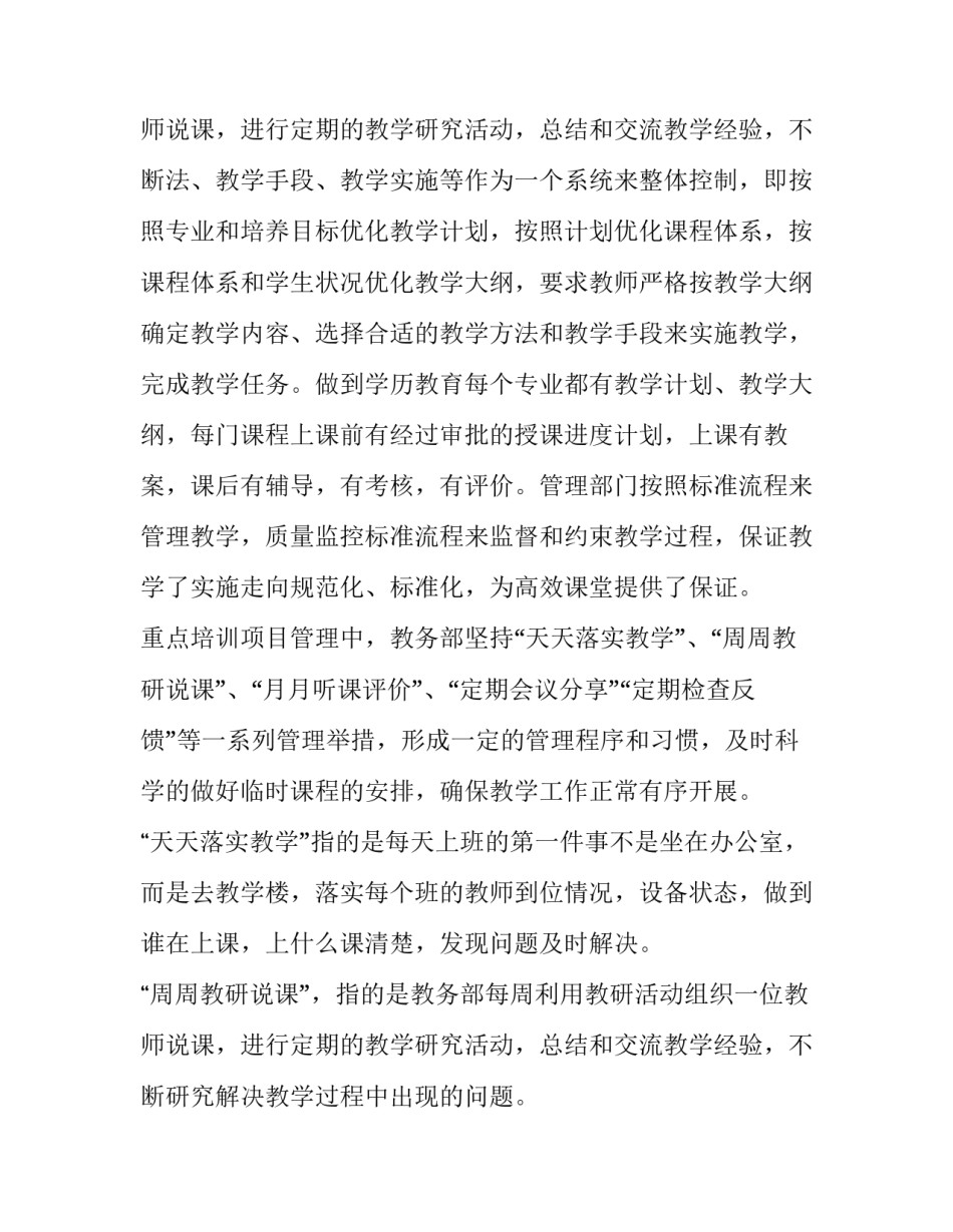 高校教师个人述职报告怎么写 高校教师个人述职报告范文(7篇)_第3页