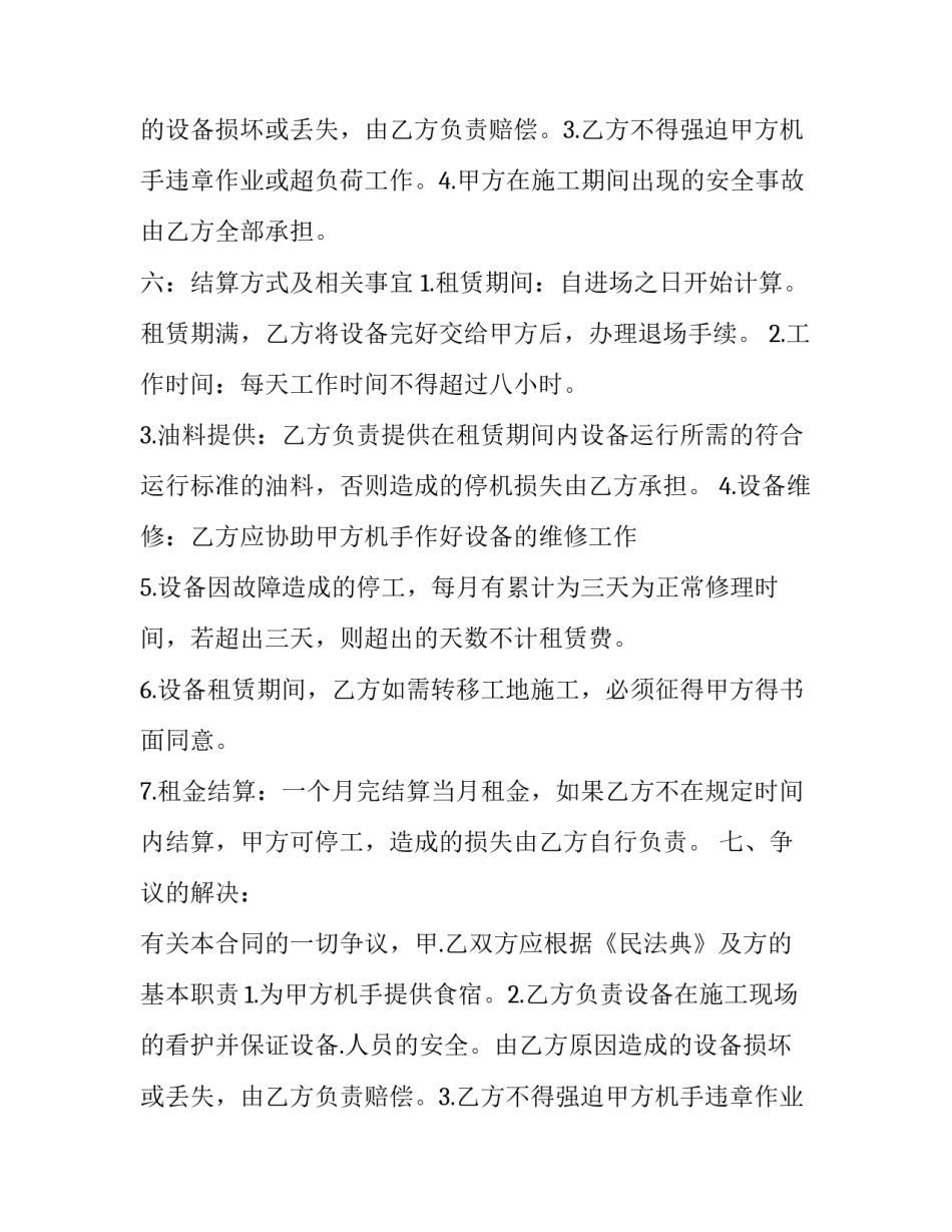 最新铲车租赁协议书(23篇)_第2页