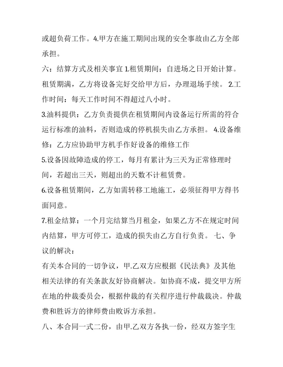 最新铲车租赁协议书(23篇)_第3页