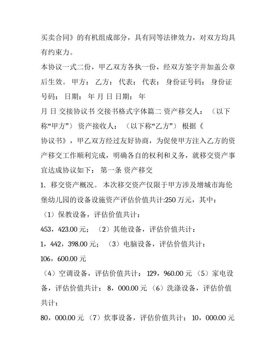 最新交接协议书 交接书格式字体(六篇)_第3页