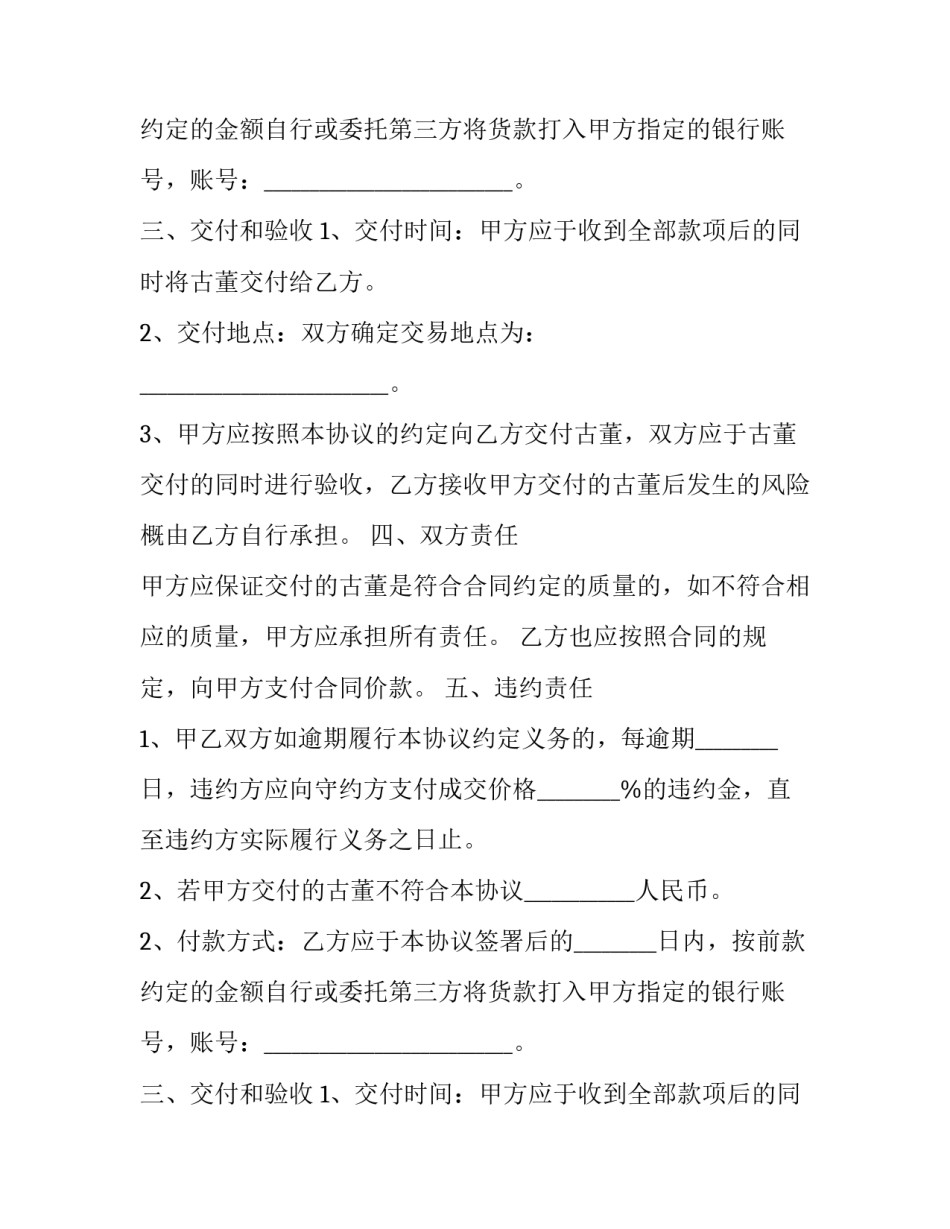 最新汽车自提买卖合同书 买车买卖合同书(3篇)_第2页