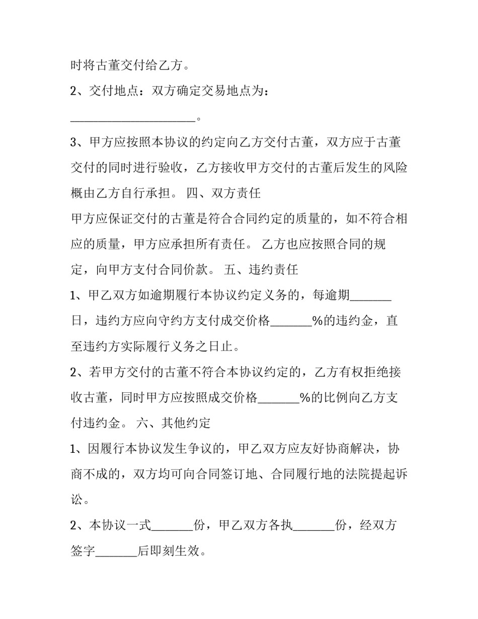 最新汽车自提买卖合同书 买车买卖合同书(3篇)_第3页