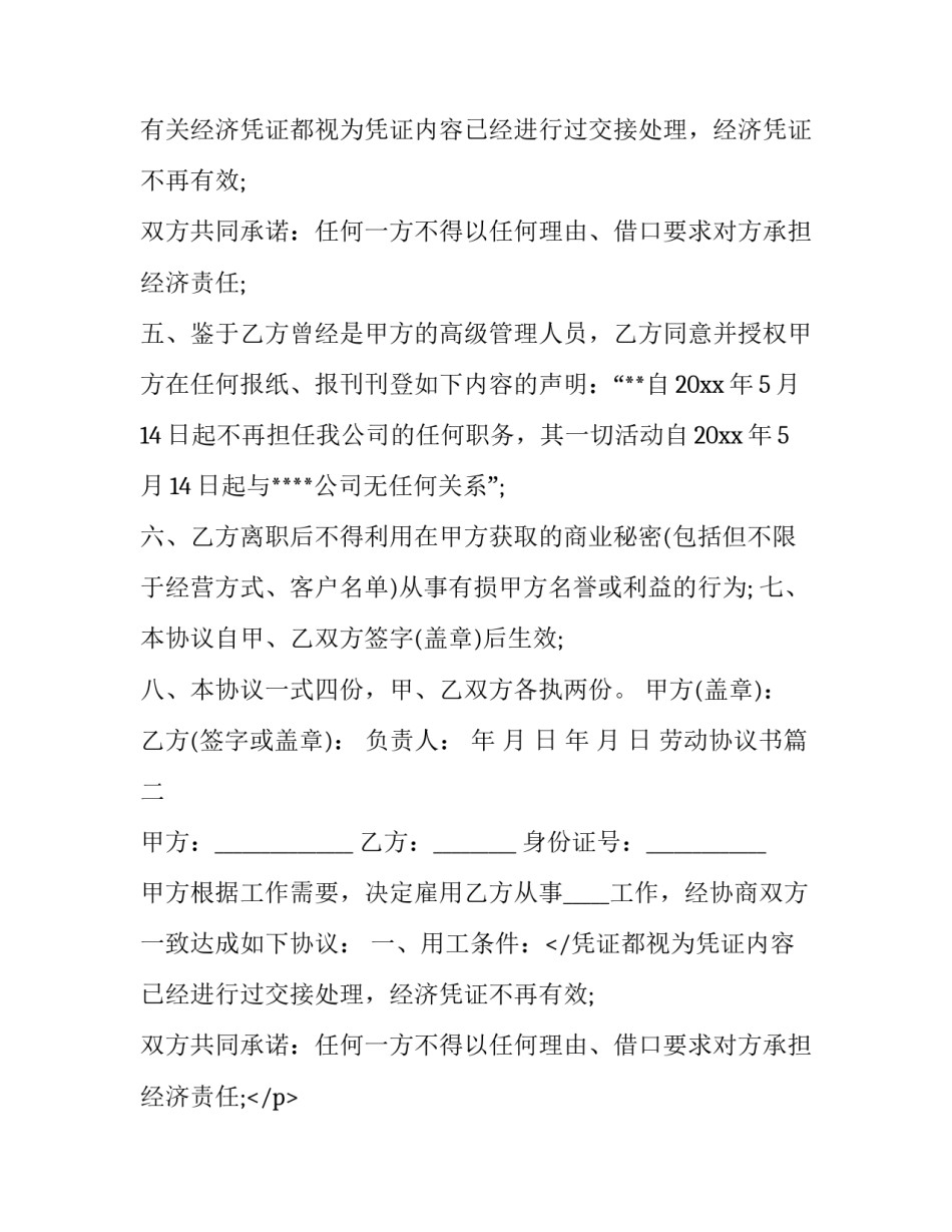 劳动协议书(十四篇)_第2页