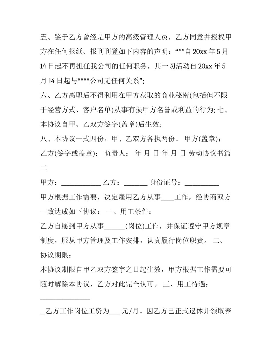 劳动协议书(十四篇)_第3页