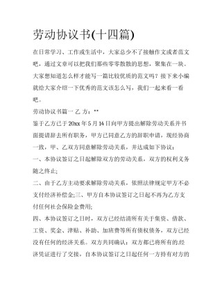 劳动协议书(十四篇)