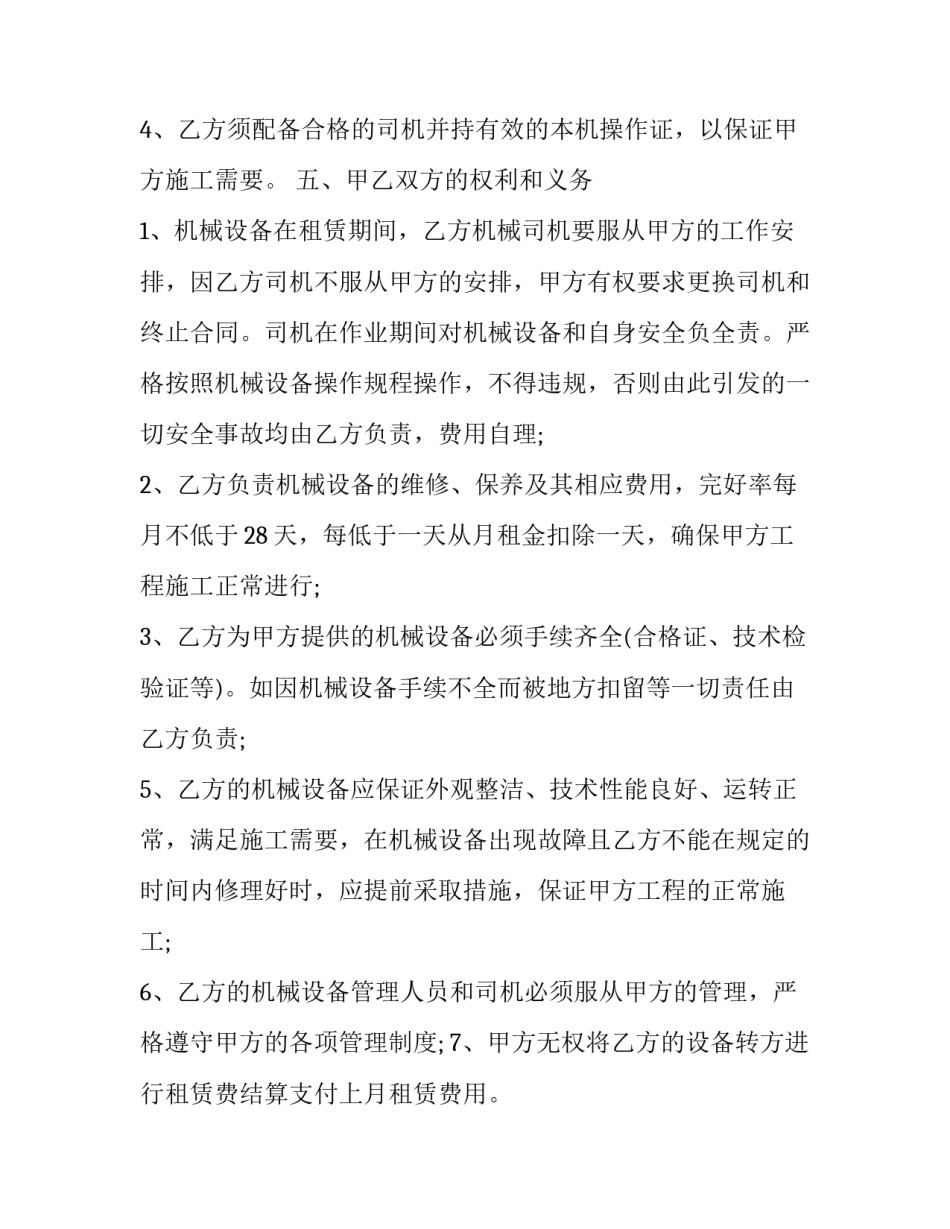 工程铲车租赁合同(二十四篇)_第2页