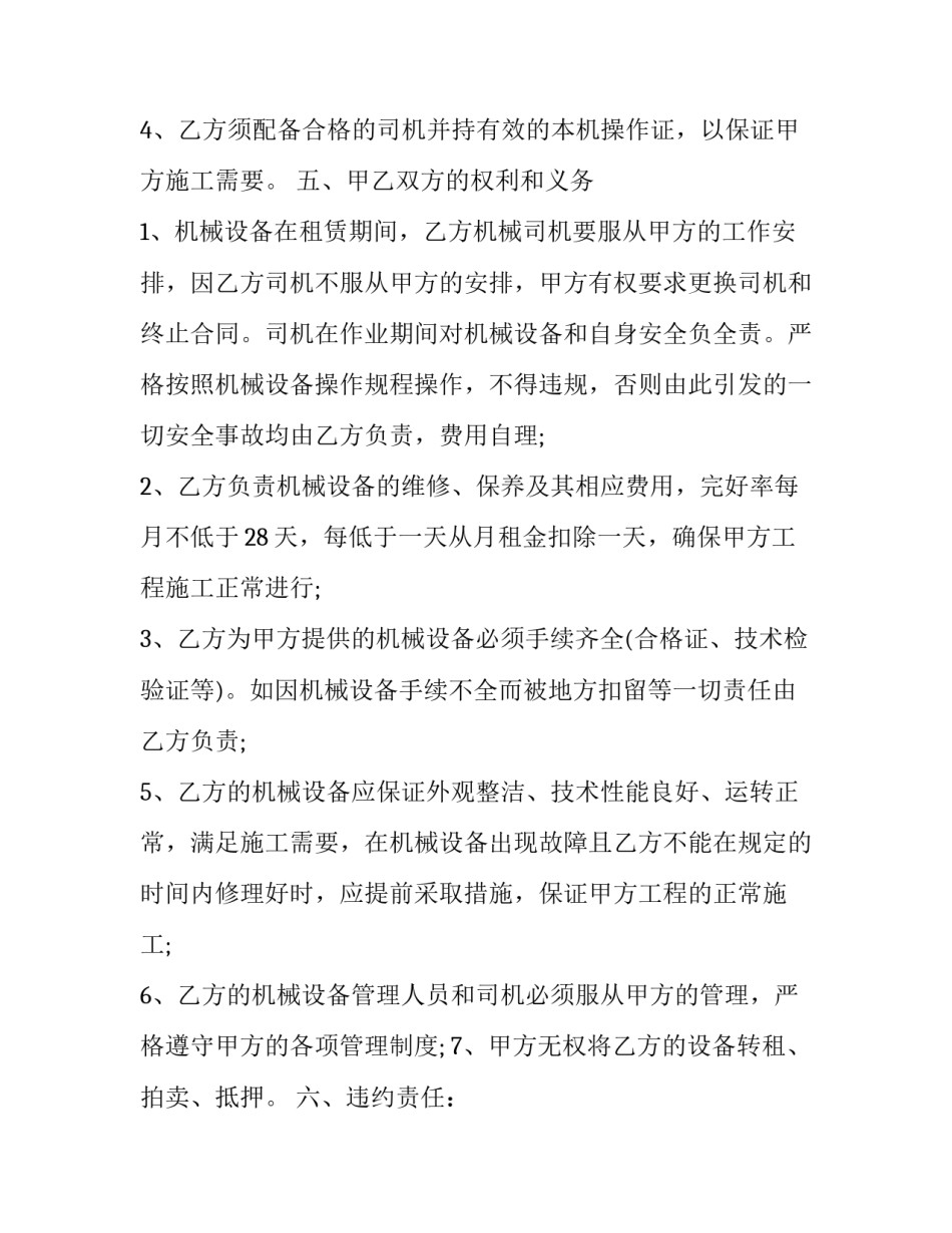 工程铲车租赁合同(二十四篇)_第3页