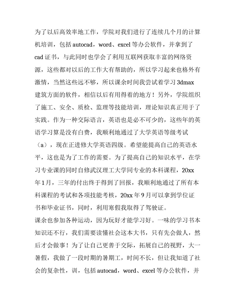 2023年应届大学生求职信 应届毕业生个人求职信(四篇)_第2页