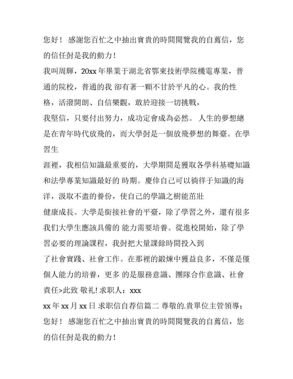 最新求职信自荐信(优秀8篇)_第2页