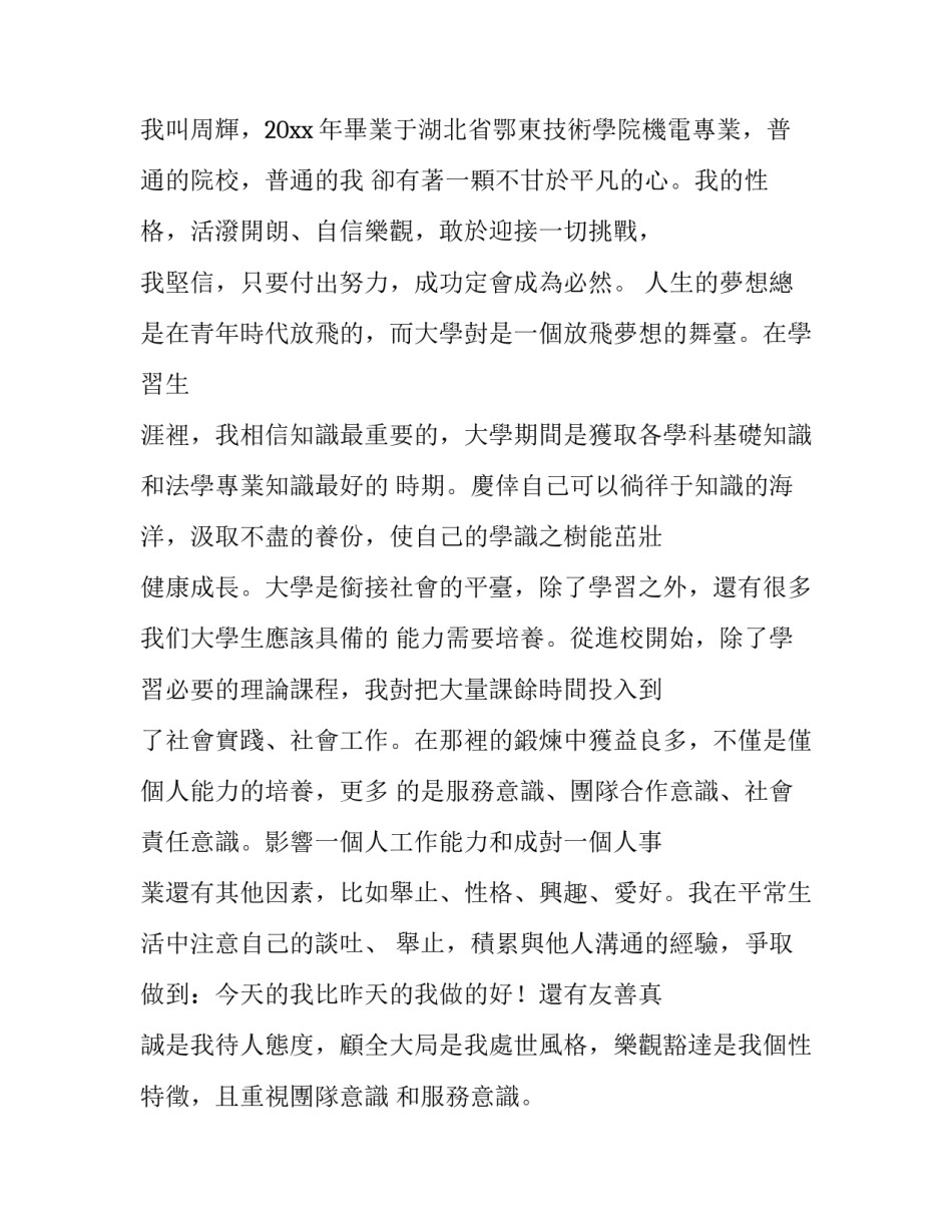 最新求职信自荐信(优秀8篇)_第3页