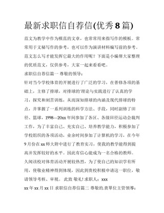 最新求职信自荐信(优秀8篇)