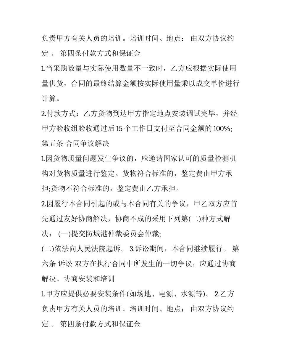 货物商品购销合同(二十三篇)_第2页