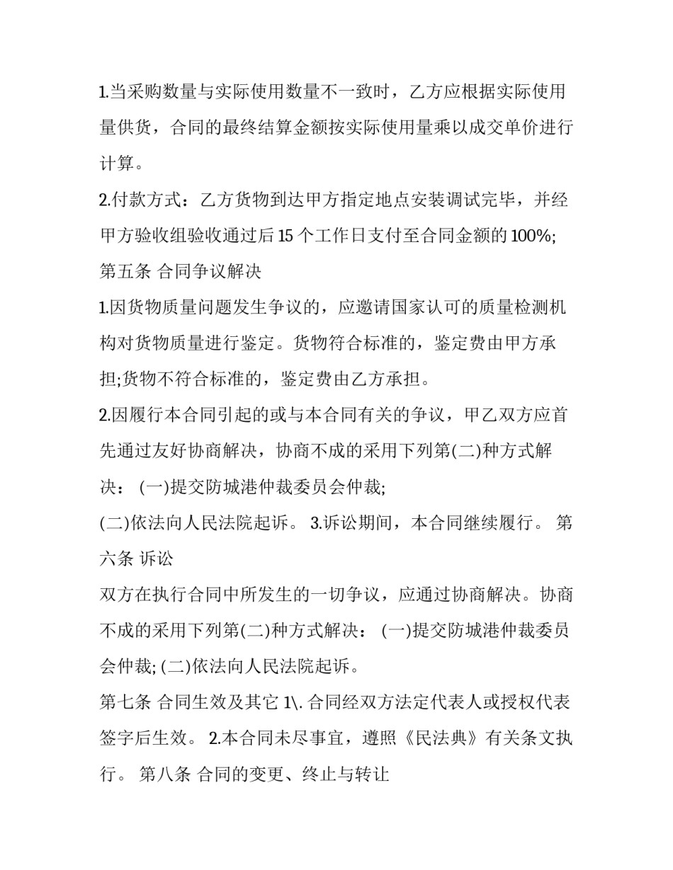 货物商品购销合同(二十三篇)_第3页