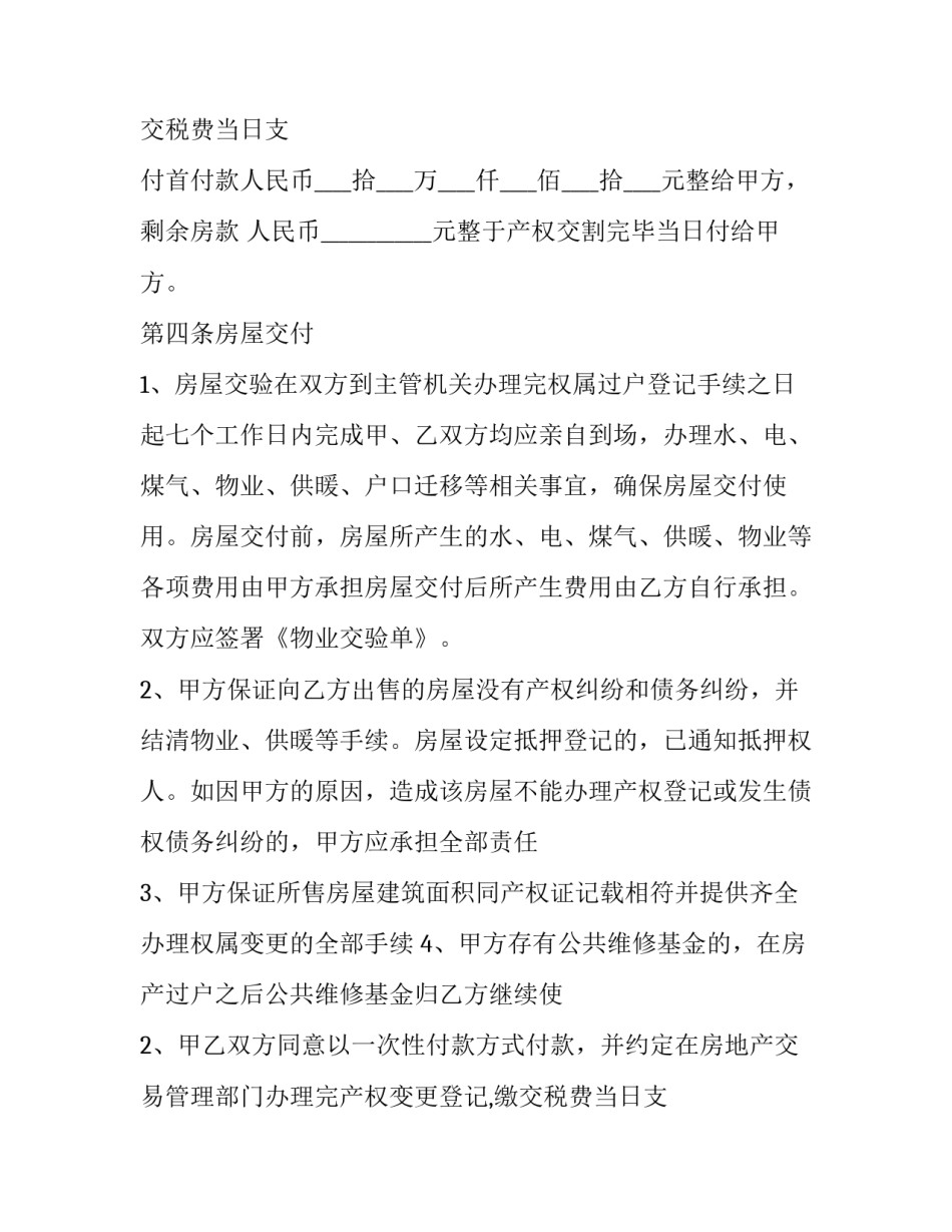 最新简易二手房买卖合同书(二十篇)_第2页