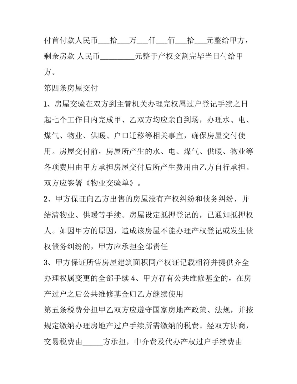 最新简易二手房买卖合同书(二十篇)_第3页