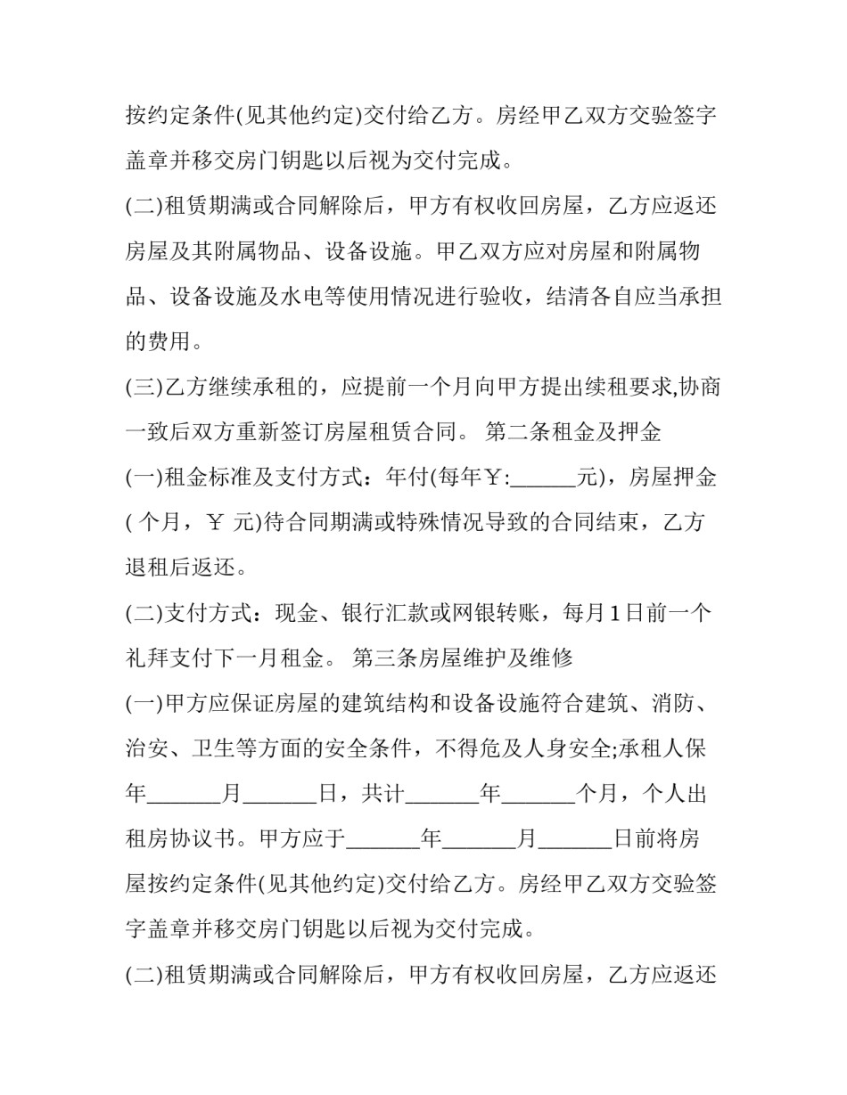 最新个人出租房屋协议书(14篇)_第2页