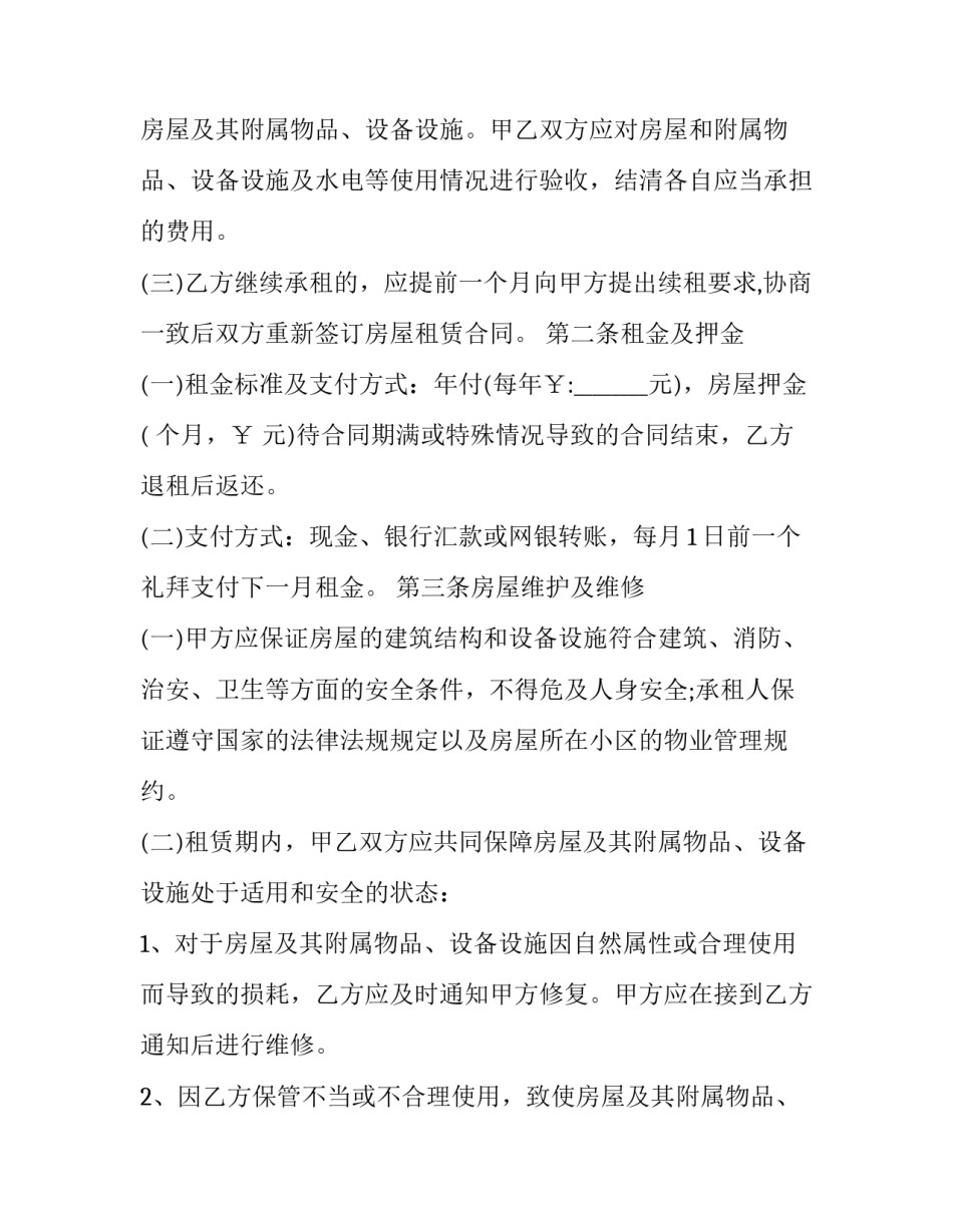 最新个人出租房屋协议书(14篇)_第3页