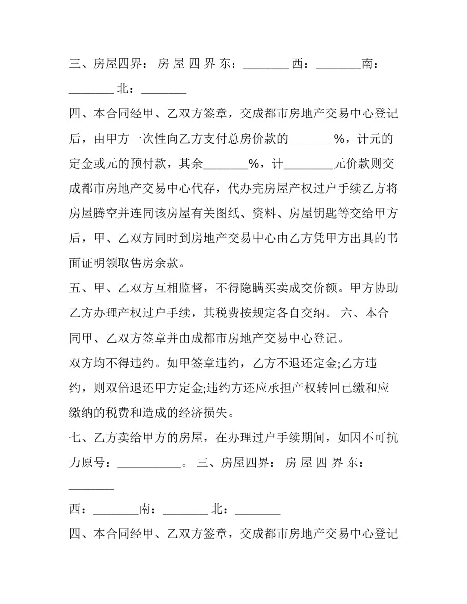 2023年精品二手房买卖协议(23篇)_第2页