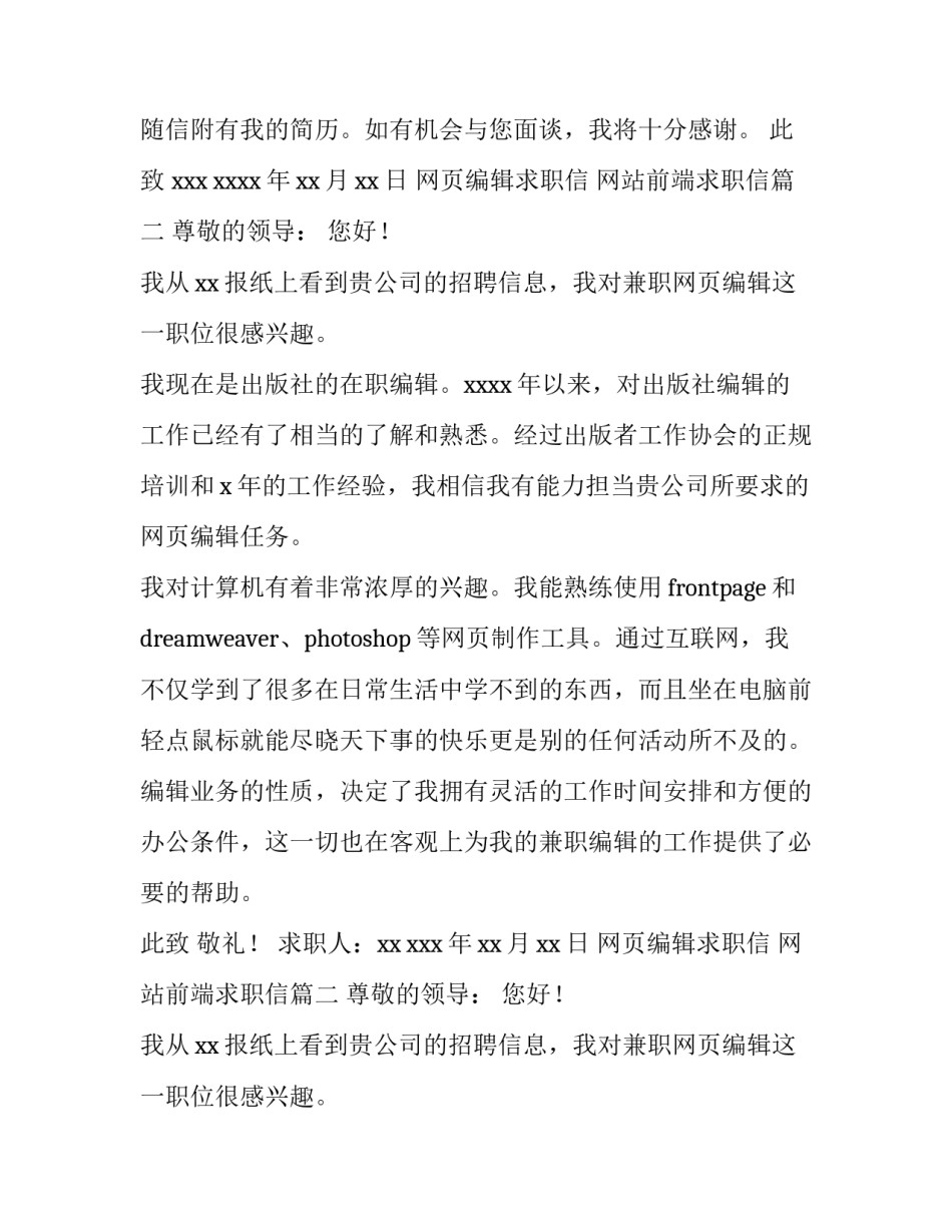 网页编辑求职信 网站前端求职信(七篇)_第2页