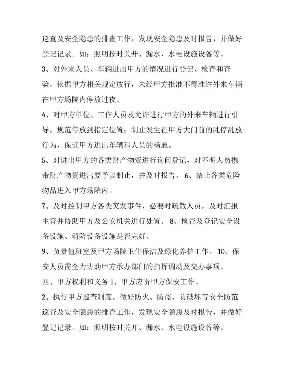 最新保安服务合同书(二十篇)_第2页
