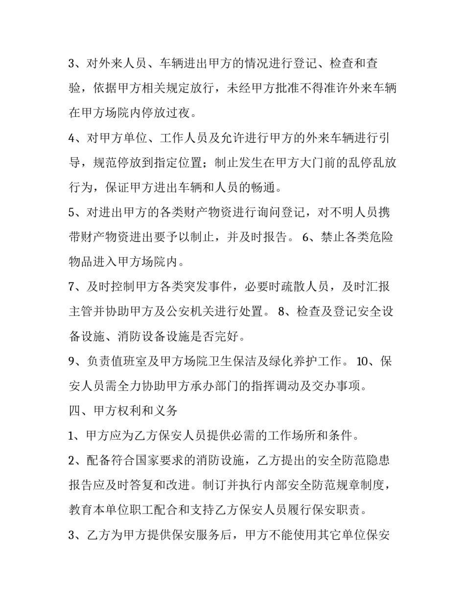 最新保安服务合同书(二十篇)_第3页