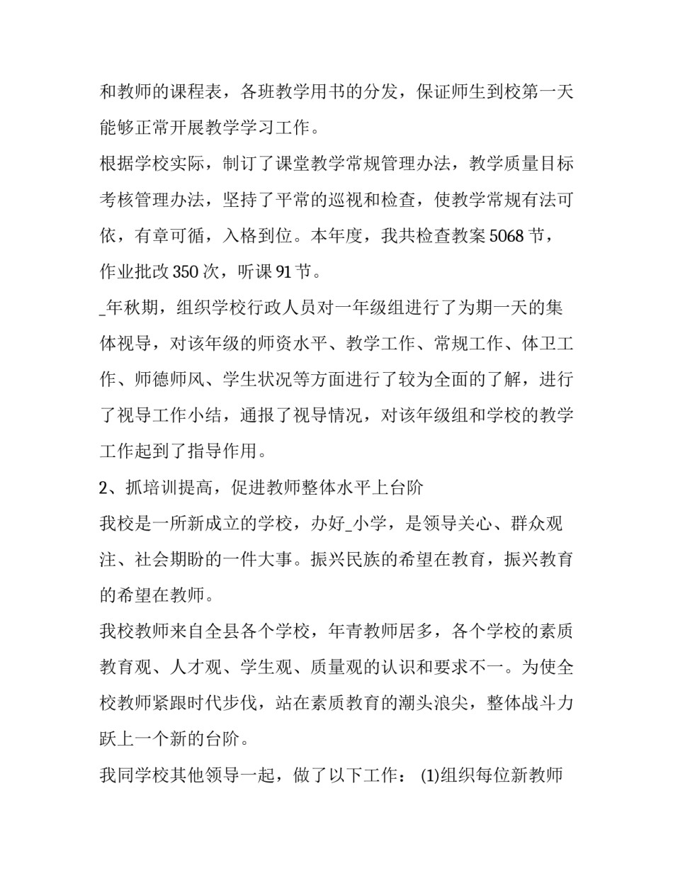 2023年高校教师述职报告2023最新完整版 高中教师述职报告2023年最新范文(七篇)_第2页