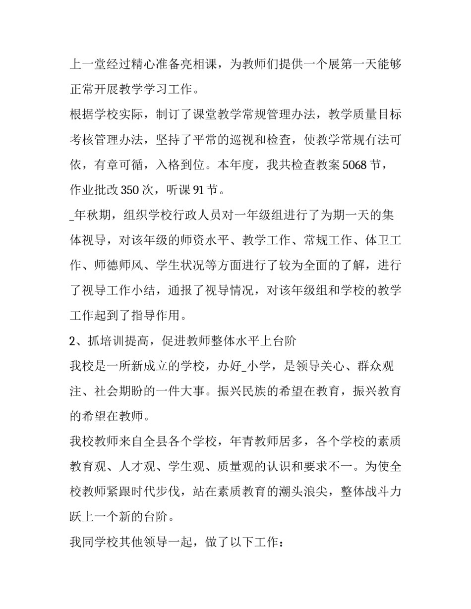 2023年高校教师述职报告2023最新完整版 高中教师述职报告2023年最新范文(七篇)_第3页