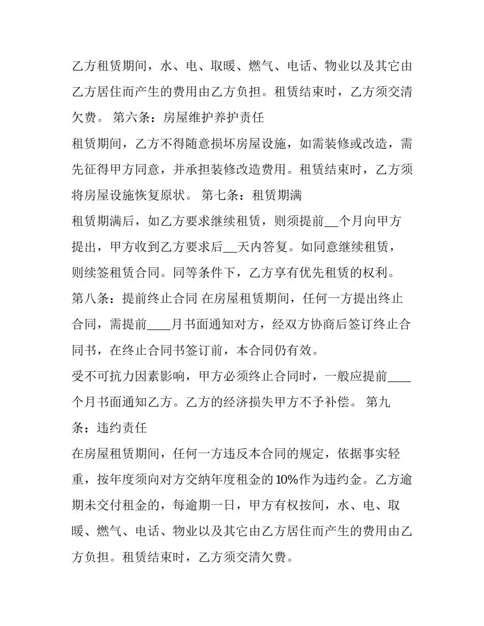 2023年个人租房合同 个人租房合同个人租房合同(优质5篇)_第2页