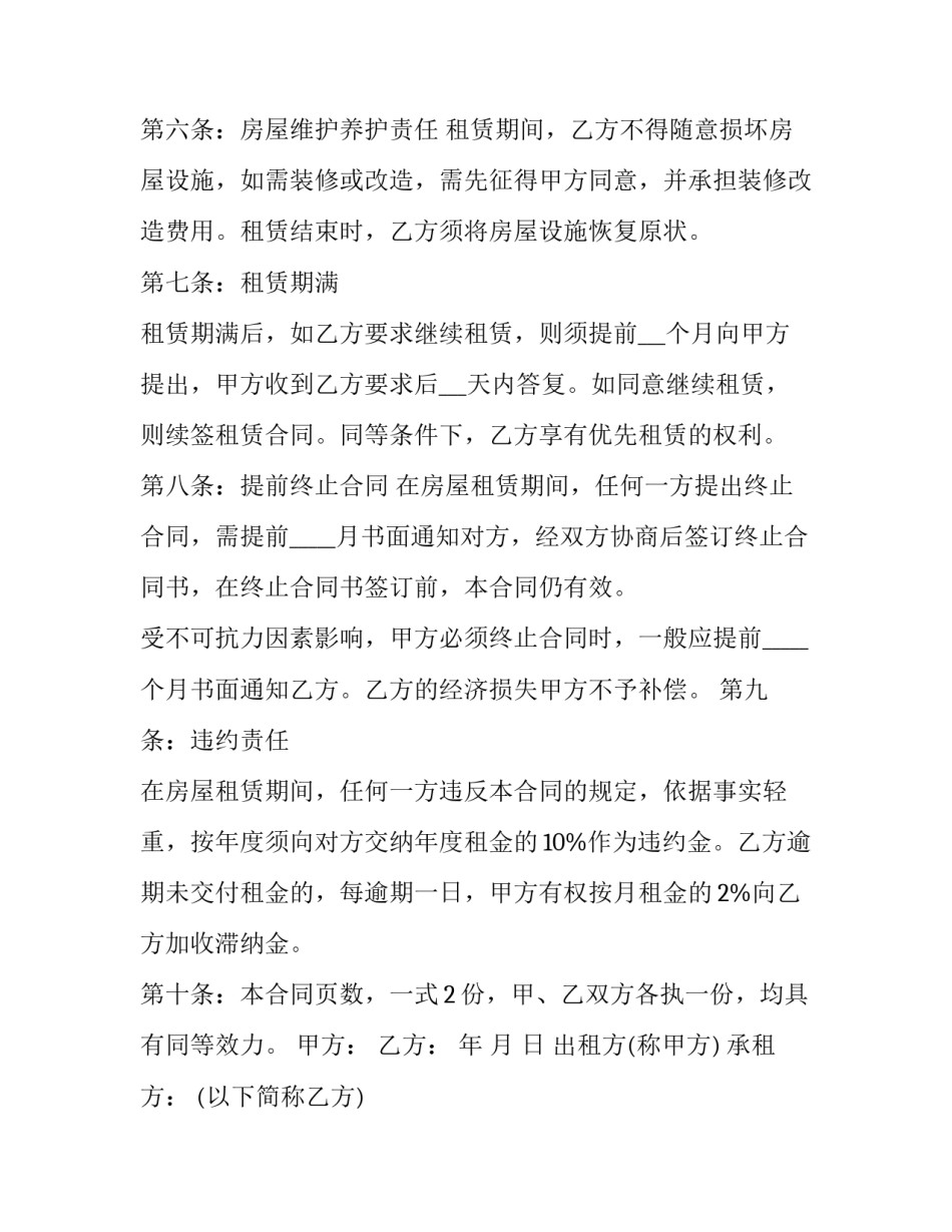 2023年个人租房合同 个人租房合同个人租房合同(优质5篇)_第3页