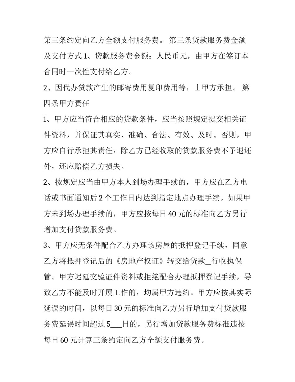 揭中二手房买卖合同纠纷(二十二篇)_第2页