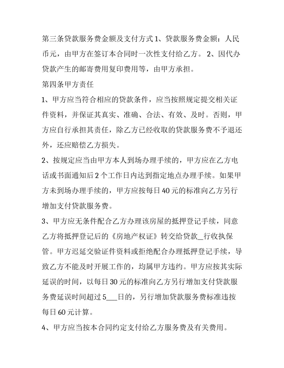 揭中二手房买卖合同纠纷(二十二篇)_第3页