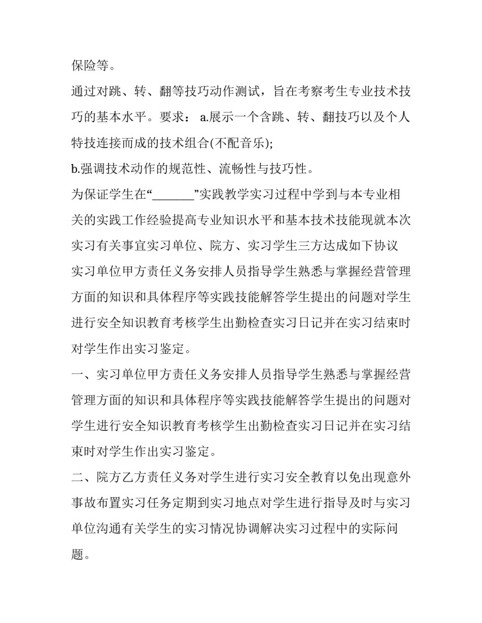 最新应届生就业三方协议书(3篇)_第2页