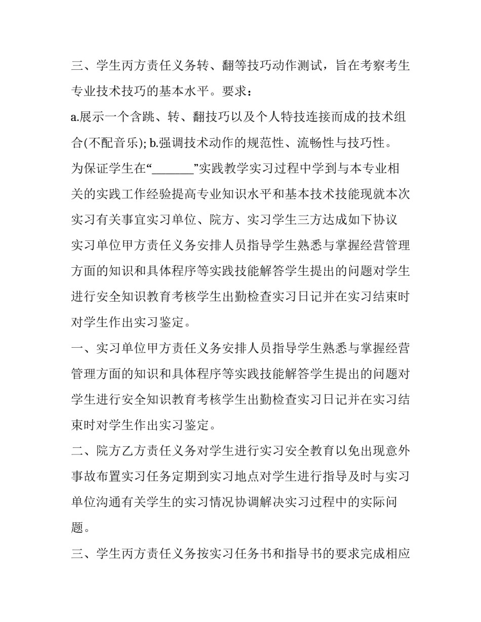 最新应届生就业三方协议书(3篇)_第3页