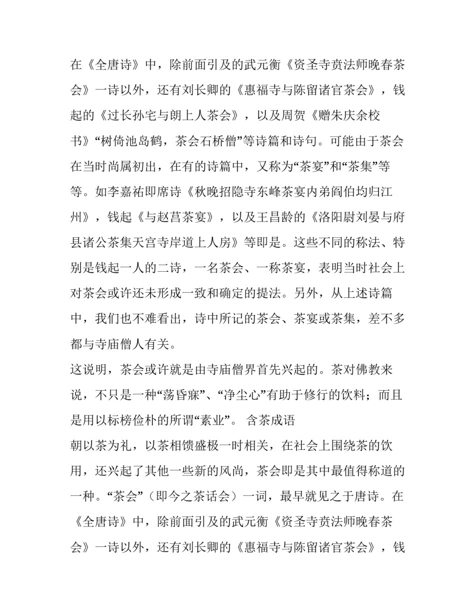 礼仪之邦香茗雅韵历史文化_第2页
