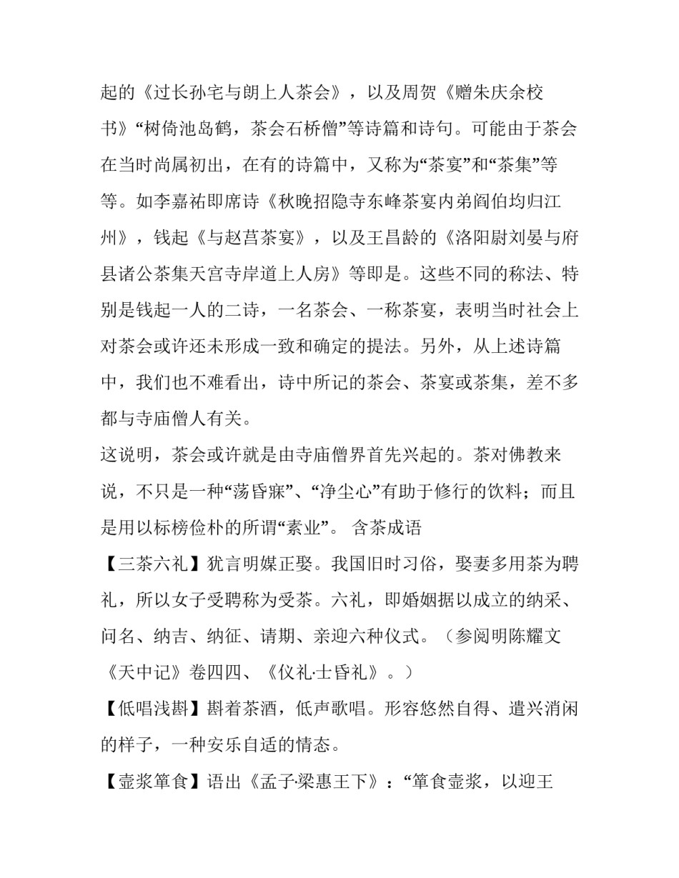 礼仪之邦香茗雅韵历史文化_第3页