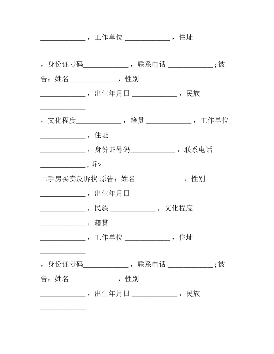 最新二手房买卖合同起诉状(十九篇)_第2页