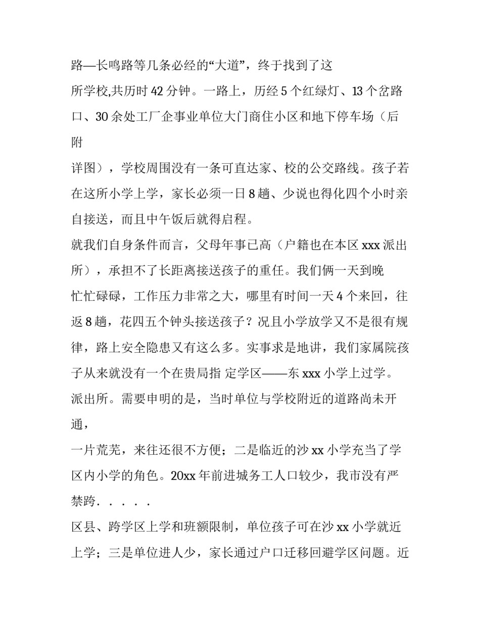 申请就近入学申请书(精选6篇)_第2页