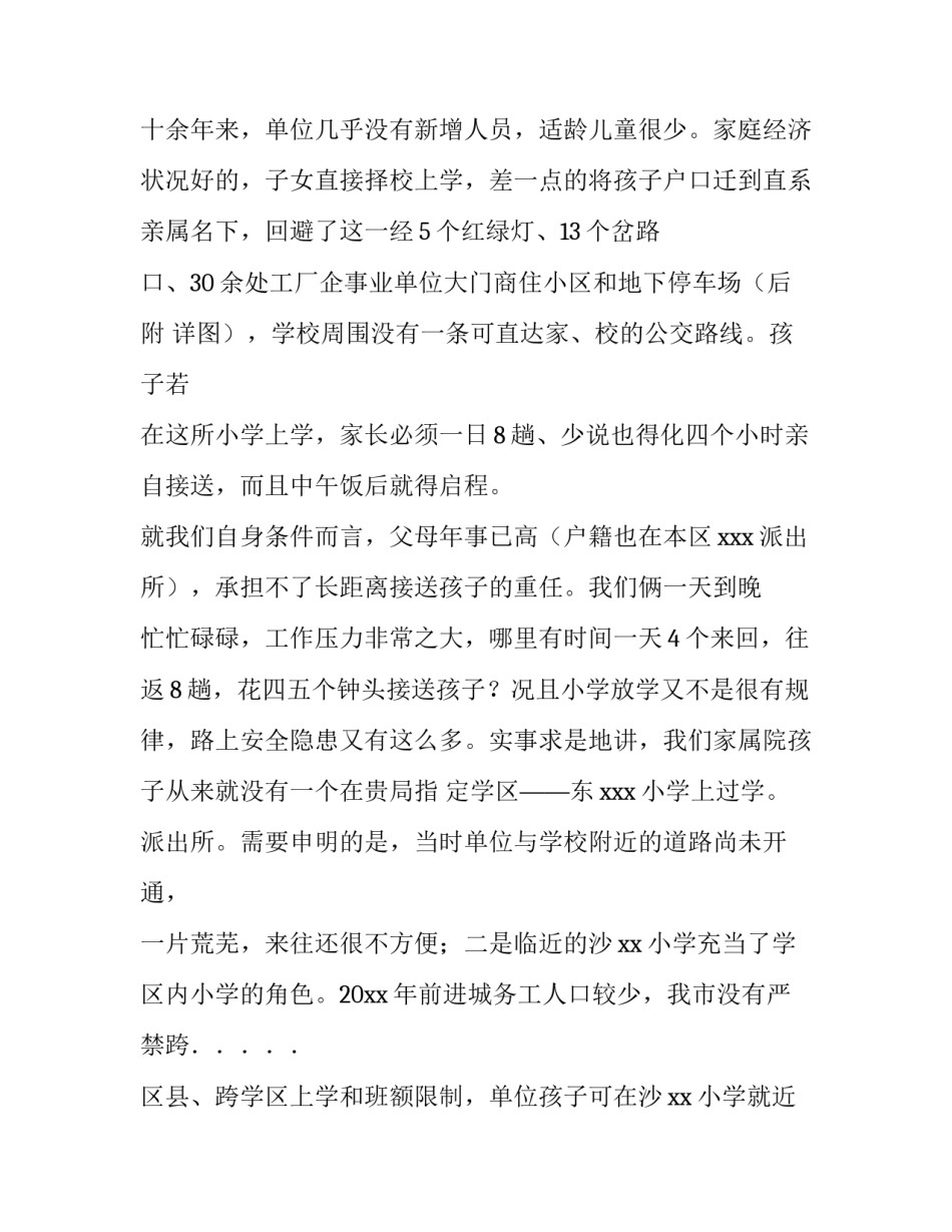 申请就近入学申请书(精选6篇)_第3页