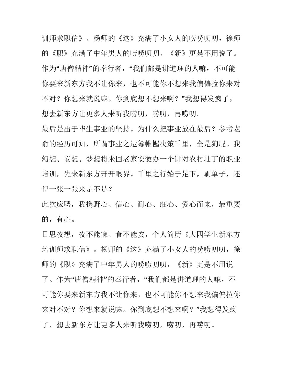 新东方培训师求职信参考范文_第2页