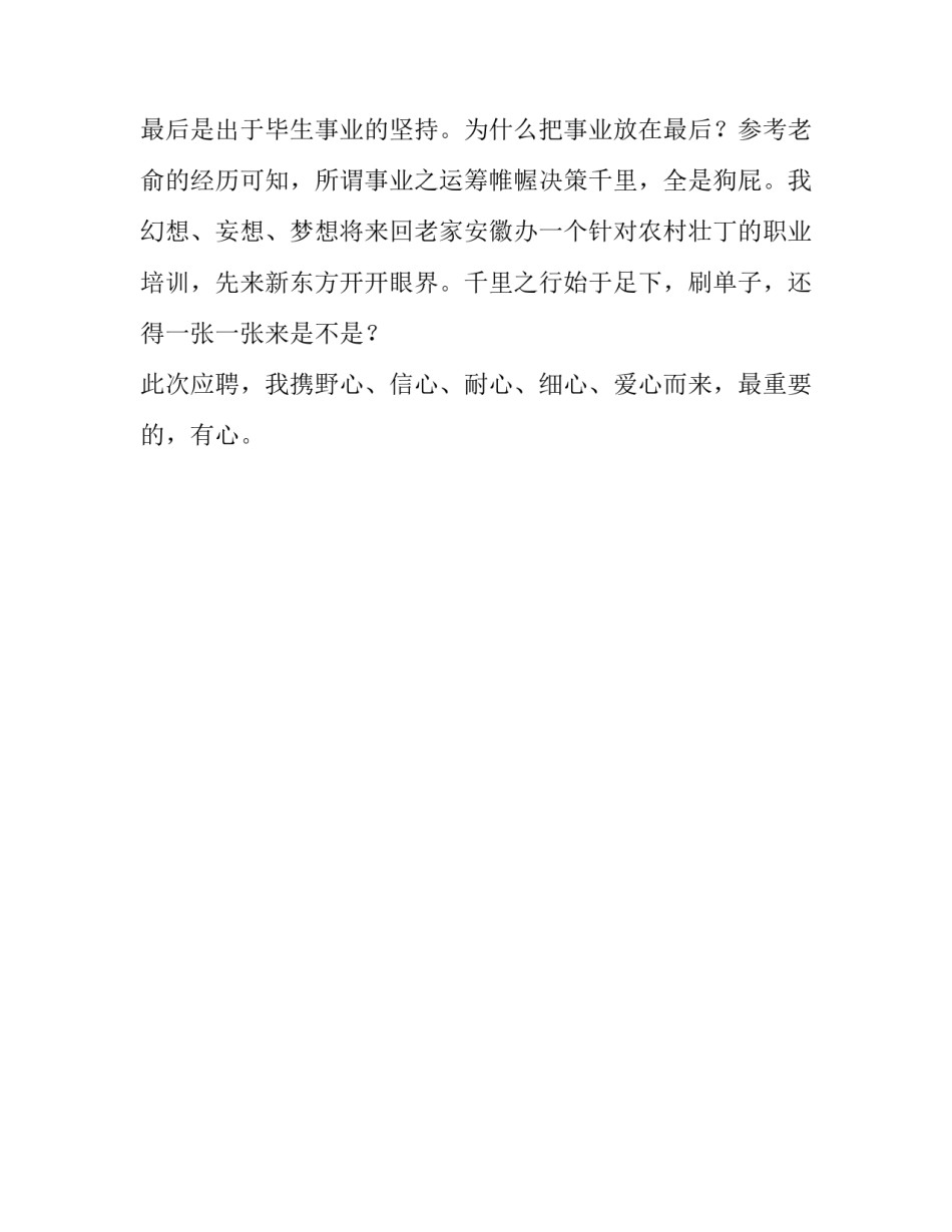 新东方培训师求职信参考范文_第3页