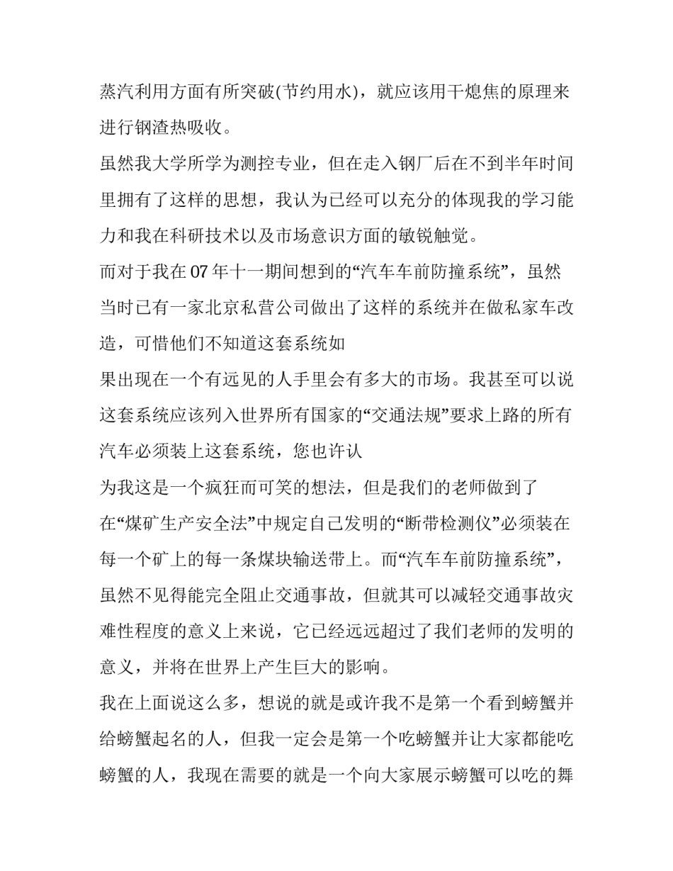 最新数控专业求职信700字 数控专业求职信100字(6篇)_第2页