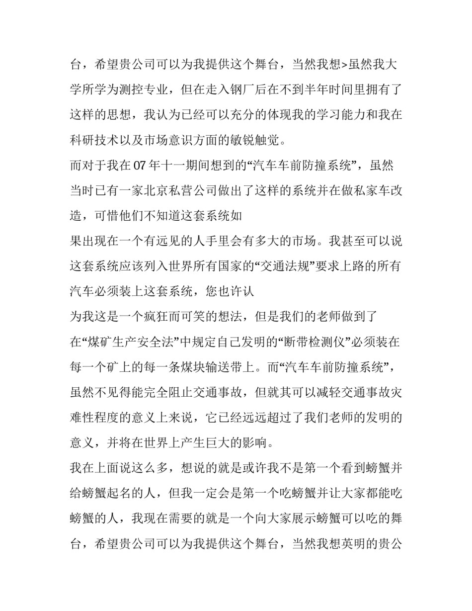 最新数控专业求职信700字 数控专业求职信100字(6篇)_第3页