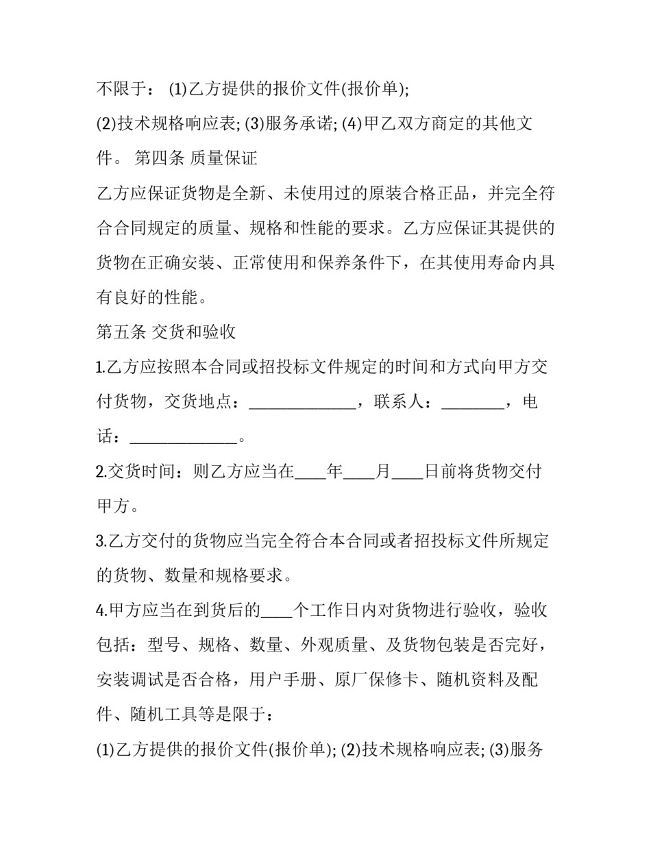 最新办公用品采购合同协议书(二十四篇)_第2页