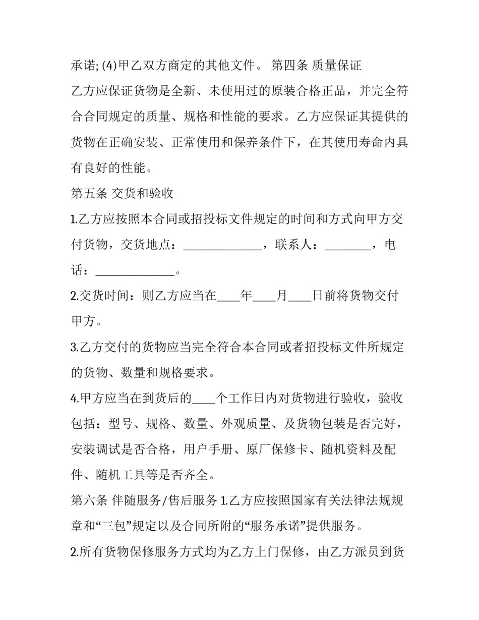 最新办公用品采购合同协议书(二十四篇)_第3页