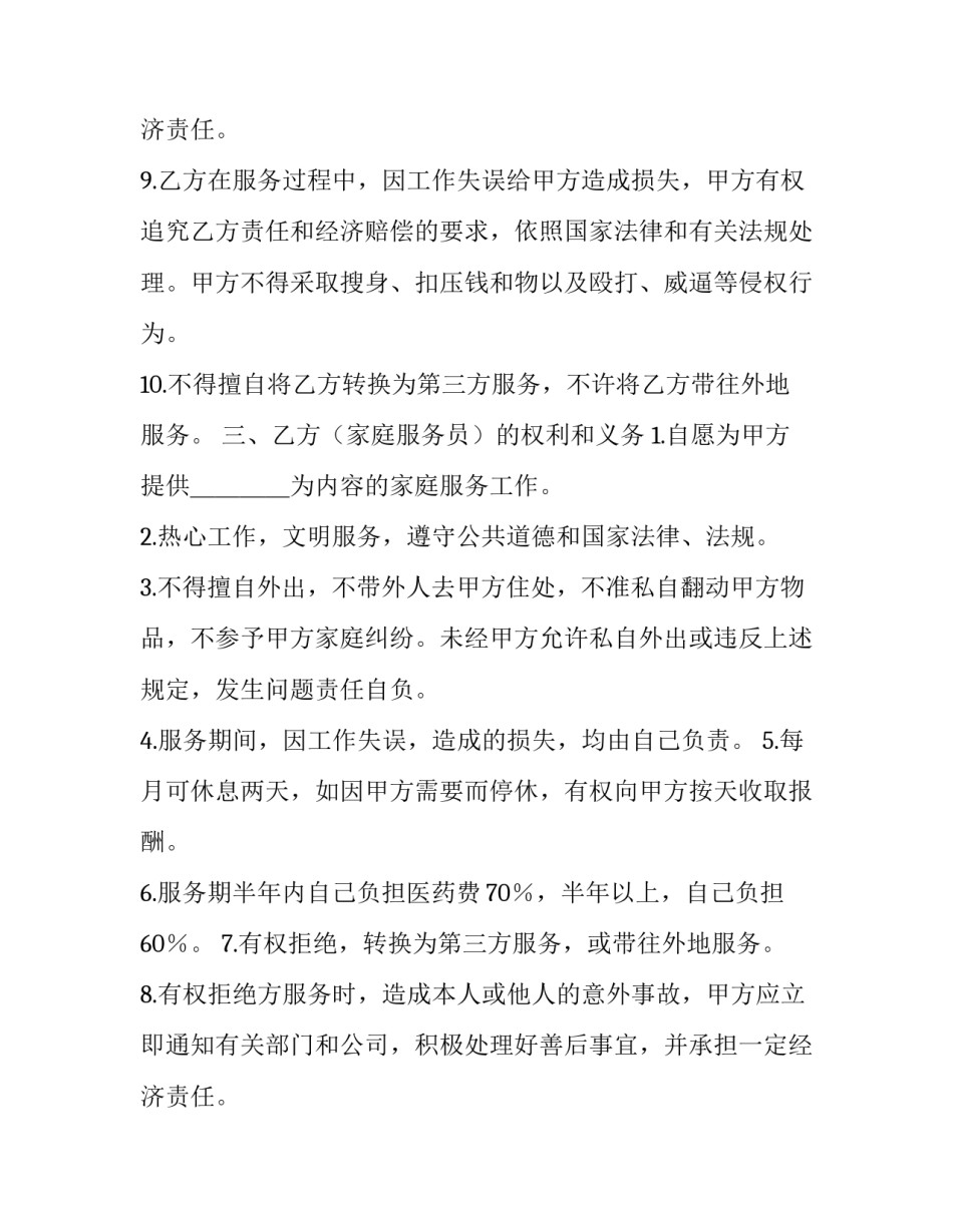 服务劳动合同(24篇)_第2页
